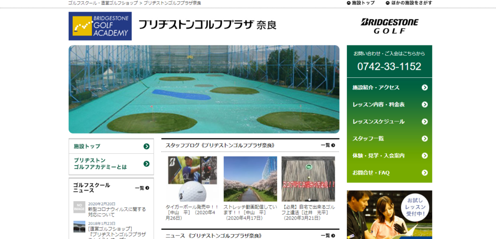 厳選10選 奈良県にあるおすすめゴルフスクール一覧