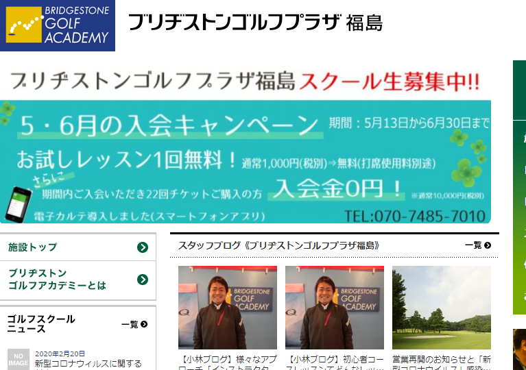 厳選10選 福島県にあるおすすめゴルフスクール一覧