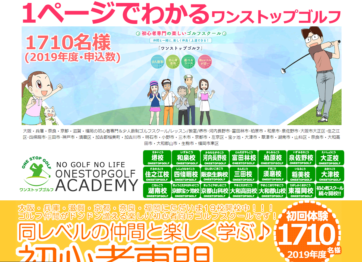 厳選10選 和歌山県にあるおすすめゴルフスクール一覧