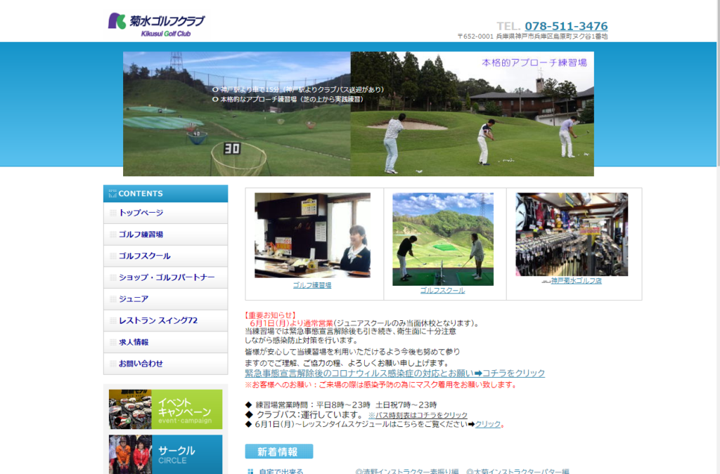 厳選10選 兵庫県にあるおすすめゴルフスクール一覧