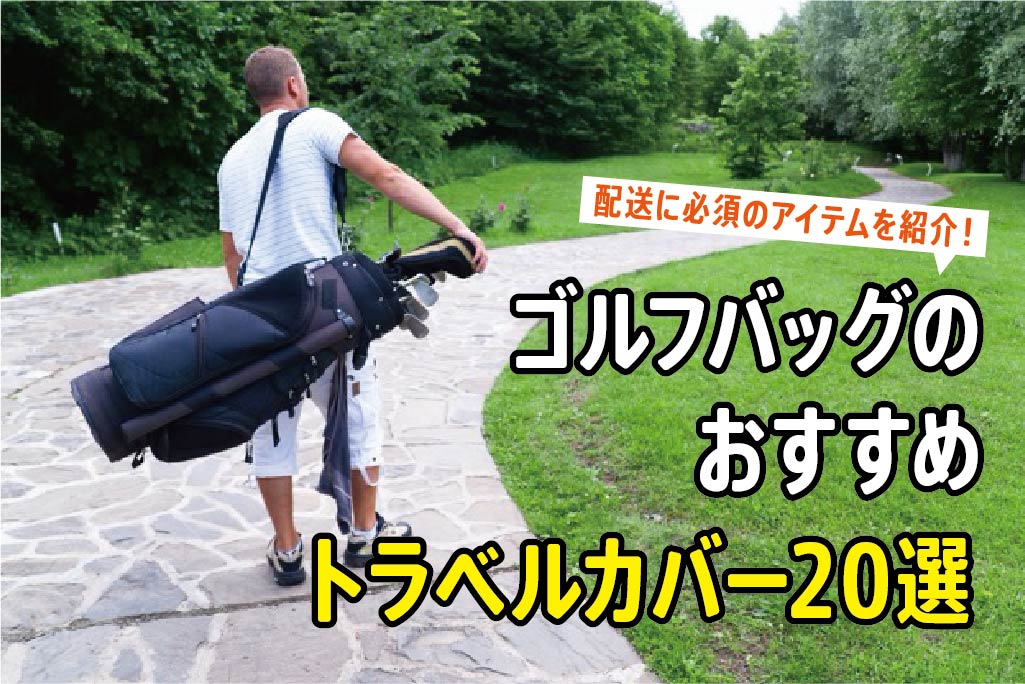 GOLF トラベルカバー キャスター付 ゴルフバッグ キャディバッグ トラベルケース 旅行 宅配 GOLCARY Y4iXWE8SvU, ゴルフ用バッグ  - centralcampo.com.br